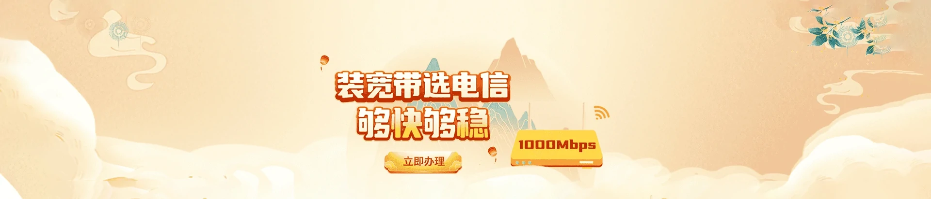 长兴县电信宽带