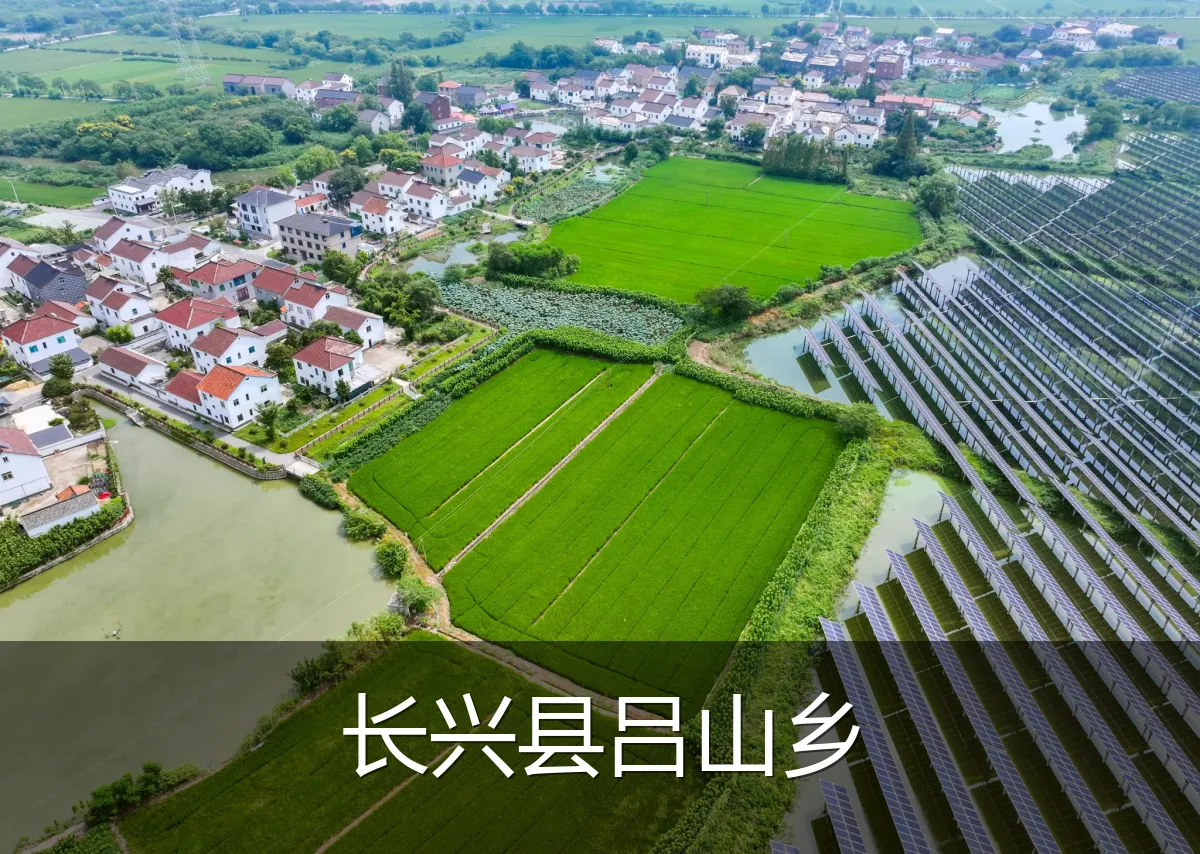 长兴县吕山乡