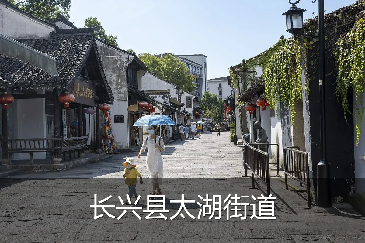 长兴县太湖街道